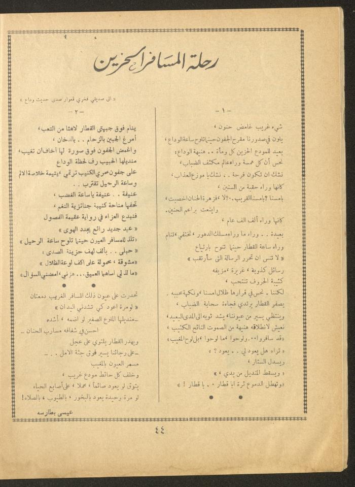 العدد الرابع من مجلة الأفق الجديد، آذار 1964
