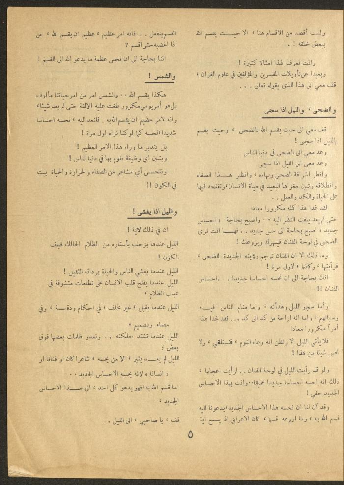 العدد الرابع من مجلة الأفق الجديد، آذار 1964
