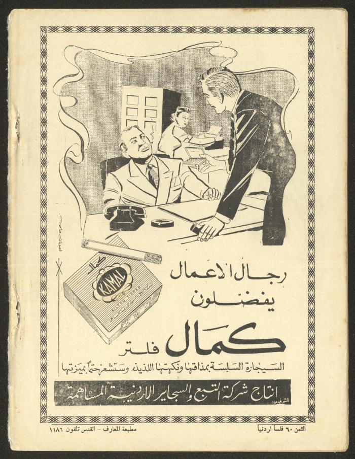 Issue 9 of al-Ofuq al-Jadeed Magazine, July 1963