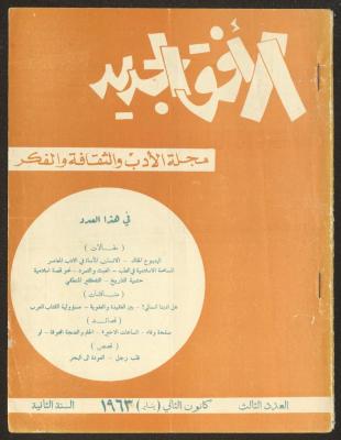 Issue 3 of al-Ofuq al-Jadeed Magazine, January 1963