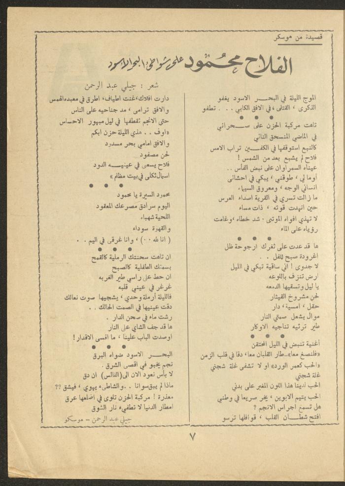 العدد الرابع من مجلة الأفق الجديد، آذار 1964
