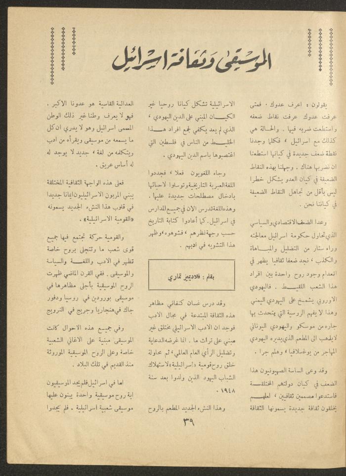 العدد الرابع من مجلة الأفق الجديد، آذار 1964
