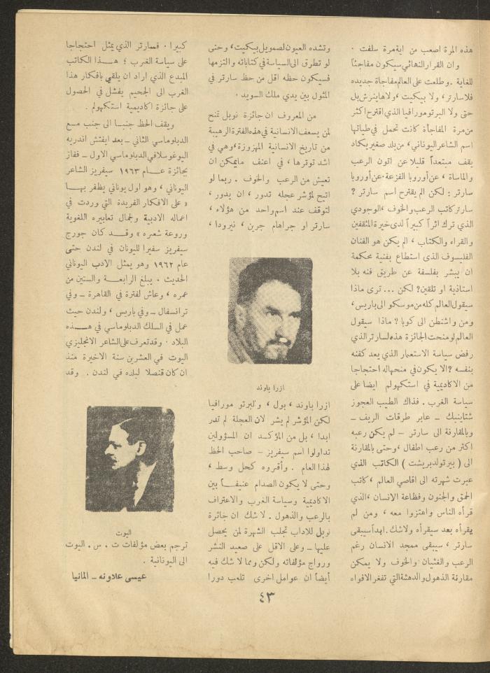 العدد الرابع من مجلة الأفق الجديد، آذار 1964
