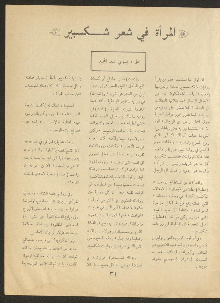 العدد الرابع من مجلة الأفق الجديد، آذار 1964

