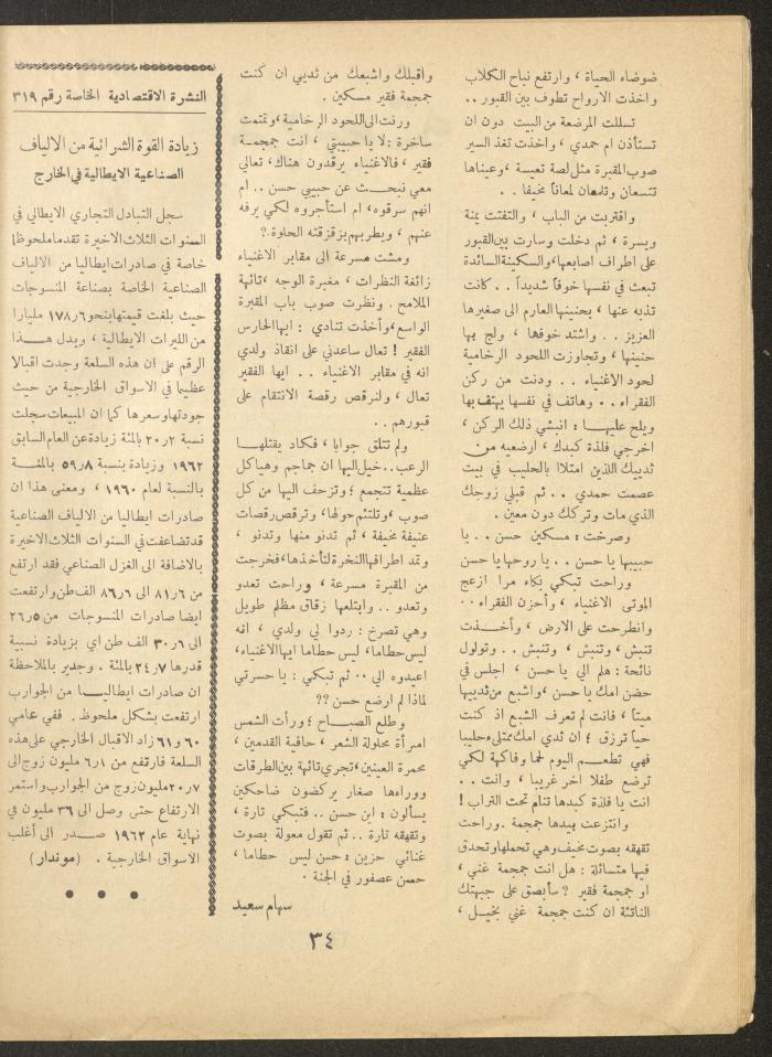 العدد الرابع من مجلة الأفق الجديد، آذار 1964
