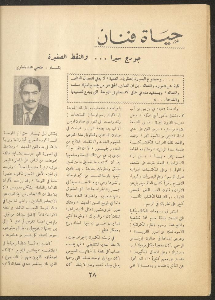 Issue 3 of al-Ofuq al-Jadeed Magazine, January 1963
