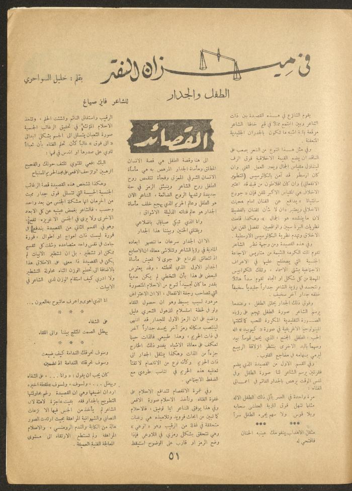 Issue 9 of al-Ofuq al-Jadeed Magazine, July 1963
