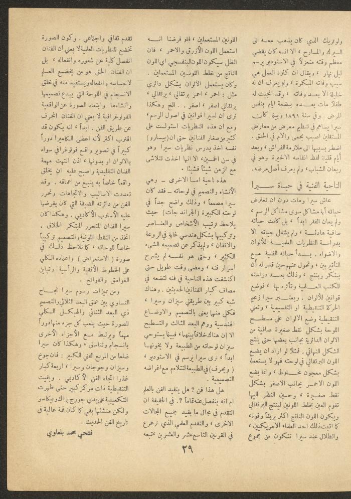Issue 3 of al-Ofuq al-Jadeed Magazine, January 1963