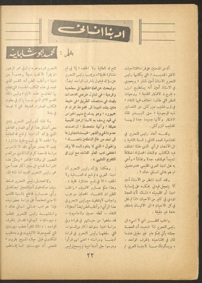 Issue 3 of al-Ofuq al-Jadeed Magazine, January 1963