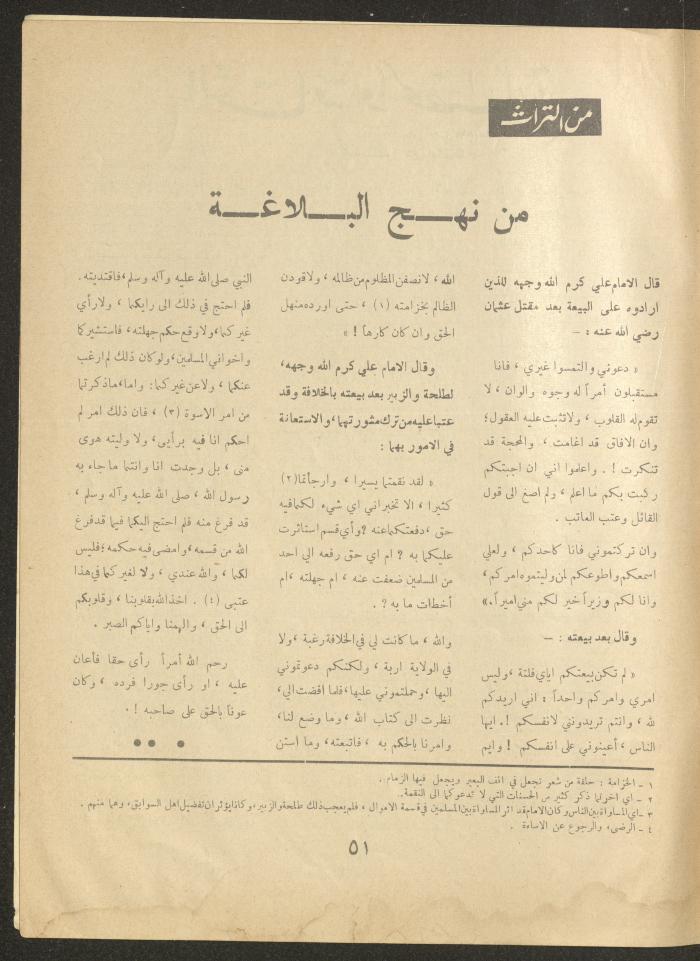 العدد الرابع من مجلة الأفق الجديد، آذار 1964
