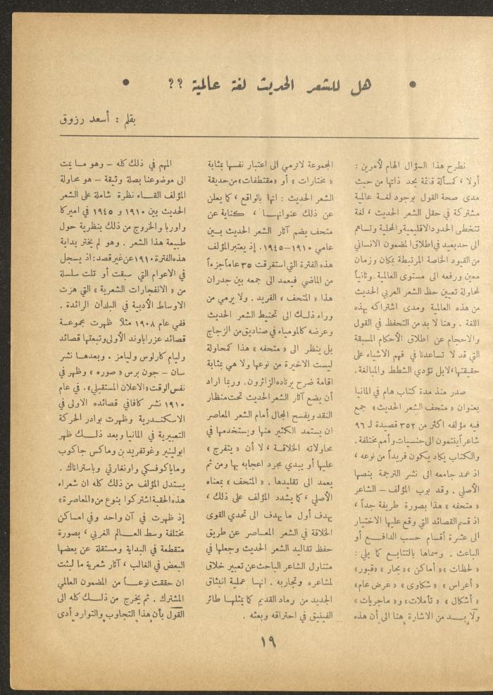 Issue 3 of al-Ofuq al-Jadeed Magazine, January 1963