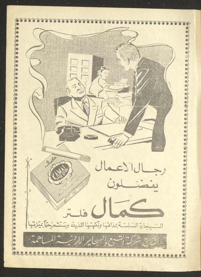 العدد الرابع من مجلة الأفق الجديد، آذار 1964
