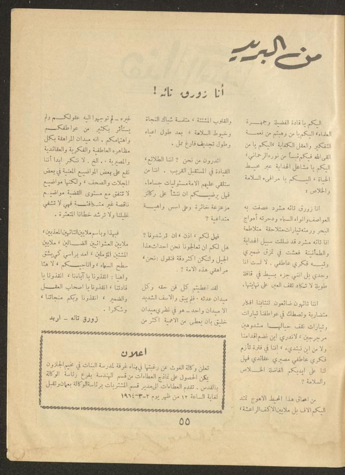 العدد الرابع من مجلة الأفق الجديد، آذار 1964
