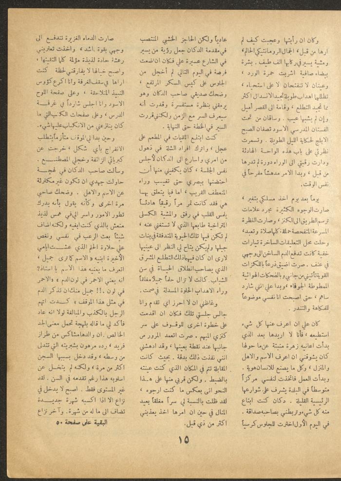 Issue 3 of al-Ofuq al-Jadeed Magazine, January 1963