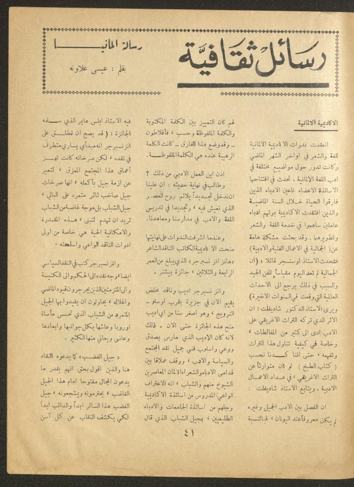العدد الرابع من مجلة الأفق الجديد، آذار 1964
