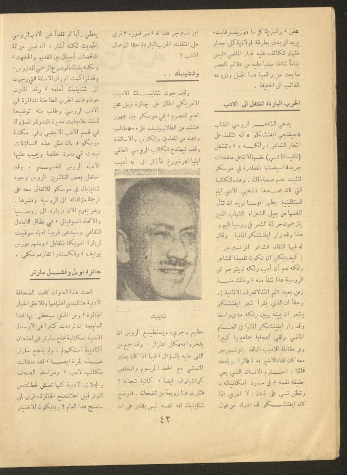 العدد الرابع من مجلة الأفق الجديد، آذار 1964
