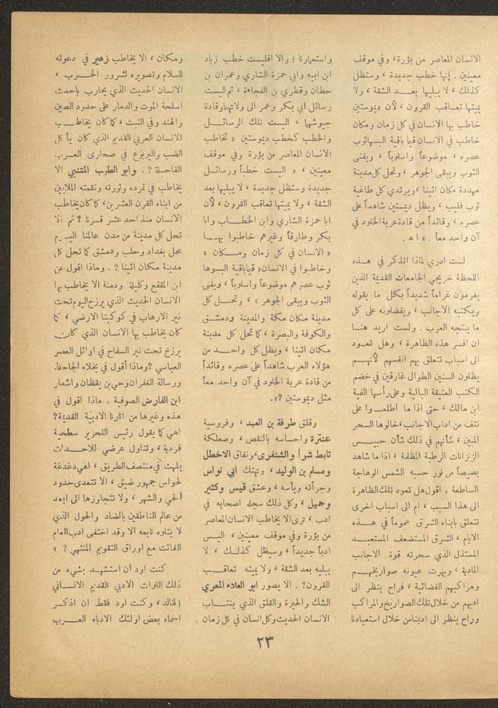 Issue 3 of al-Ofuq al-Jadeed Magazine, January 1963