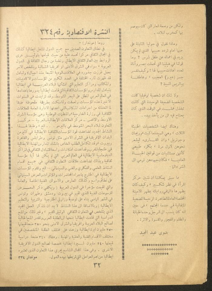 العدد الرابع من مجلة الأفق الجديد، آذار 1964
