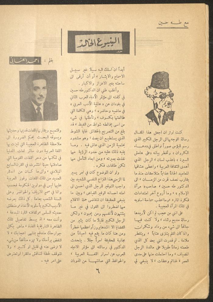 Issue 3 of al-Ofuq al-Jadeed Magazine, January 1963