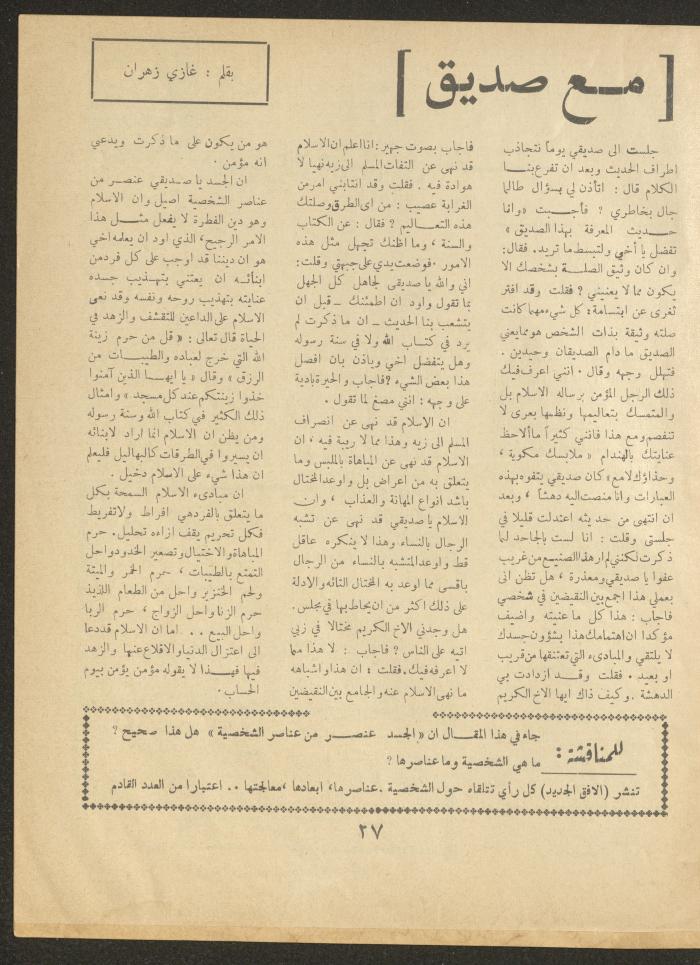 العدد الرابع من مجلة الأفق الجديد، آذار 1964
