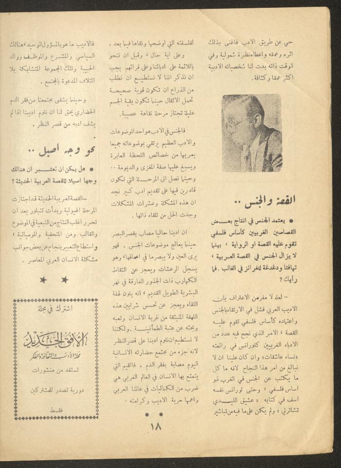 العدد الرابع من مجلة الأفق الجديد، آذار 1964
