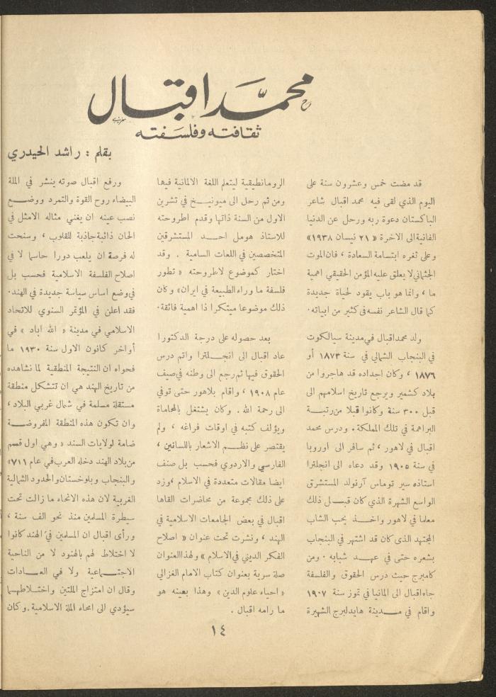 العدد الرابع من مجلة الأفق الجديد، آذار 1964

