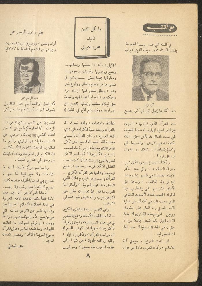 Issue 3 of al-Ofuq al-Jadeed Magazine, January 1963