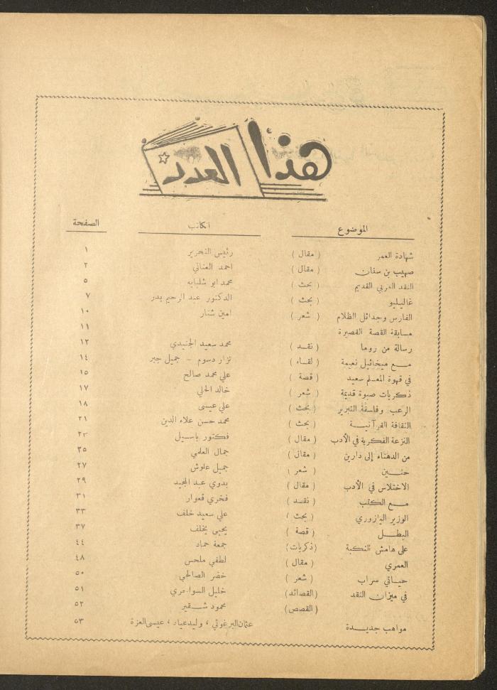 Issue 9 of al-Ofuq al-Jadeed Magazine, July 1963