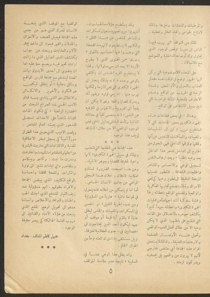 Issue 3 of al-Ofuq al-Jadeed Magazine, January 1963
