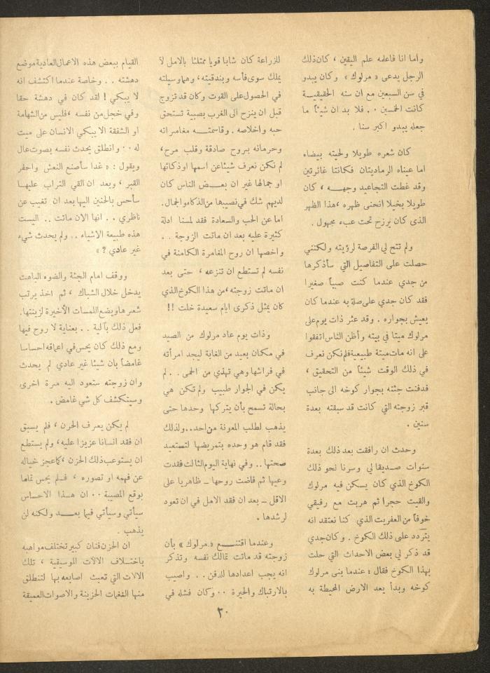 العدد الرابع من مجلة الأفق الجديد، آذار 1964
