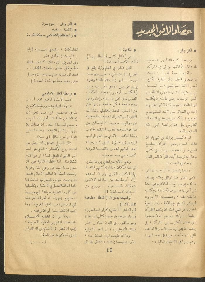 العدد الرابع من مجلة الأفق الجديد، آذار 1964
