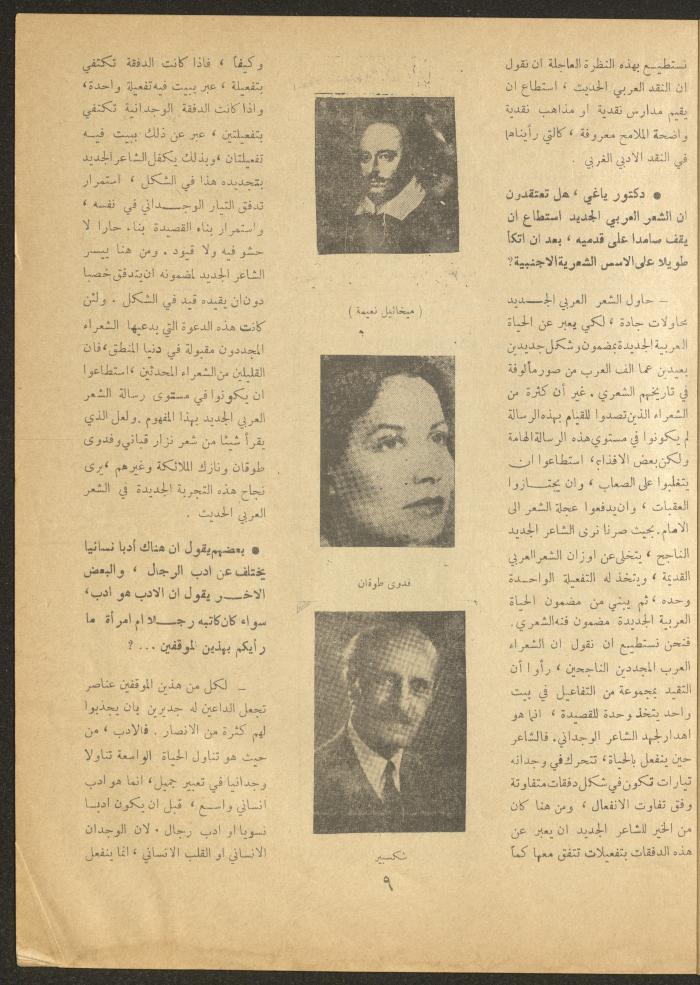 العدد الرابع من مجلة الأفق الجديد، آذار 1964
