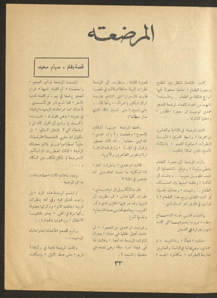 العدد الرابع من مجلة الأفق الجديد، آذار 1964
