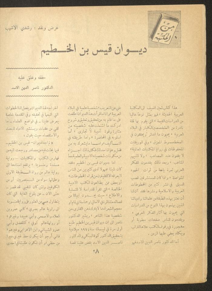 العدد الرابع من مجلة الأفق الجديد، آذار 1964
