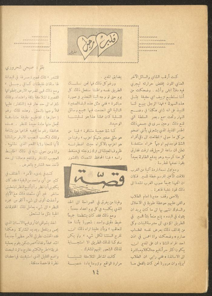 Issue 3 of al-Ofuq al-Jadeed Magazine, January 1963