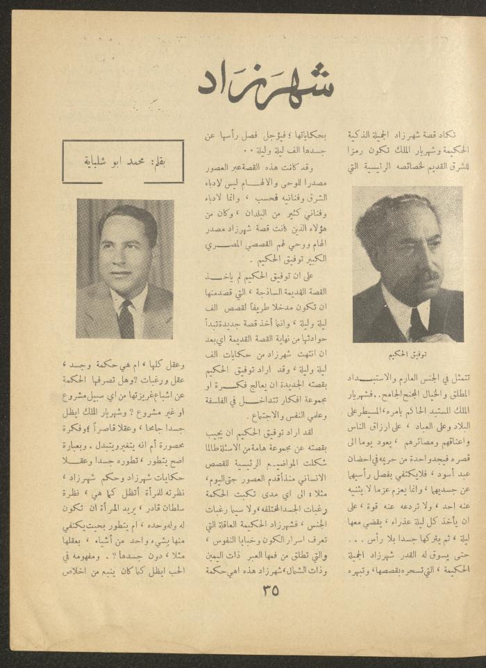 العدد الرابع من مجلة الأفق الجديد، آذار 1964
