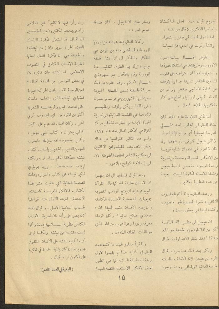 العدد الرابع من مجلة الأفق الجديد، آذار 1964
