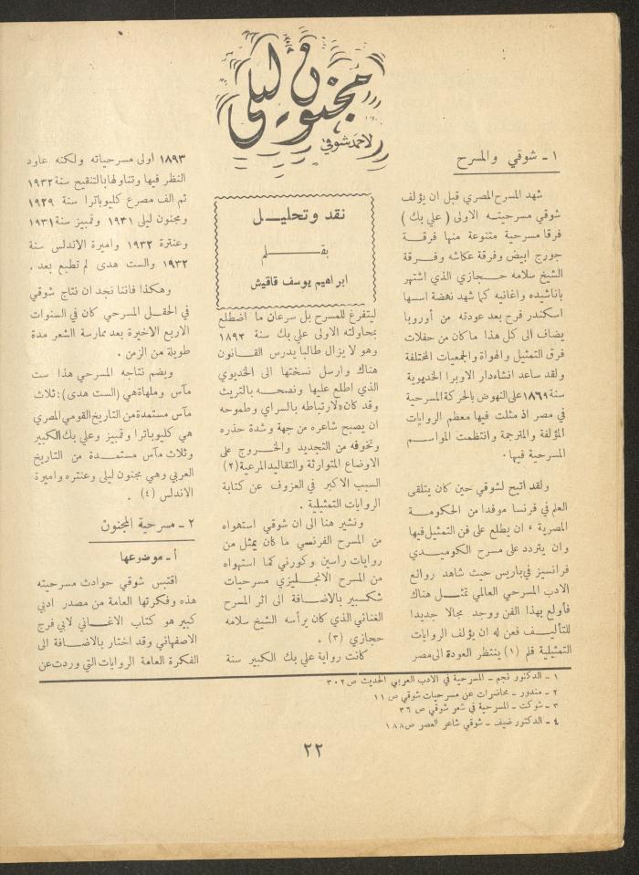 العدد الرابع من مجلة الأفق الجديد، آذار 1964
