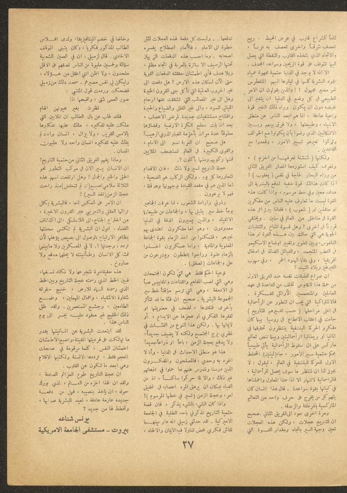 Issue 3 of al-Ofuq al-Jadeed Magazine, January 1963
