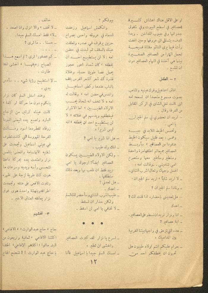 العدد الرابع من مجلة الأفق الجديد، آذار 1964
