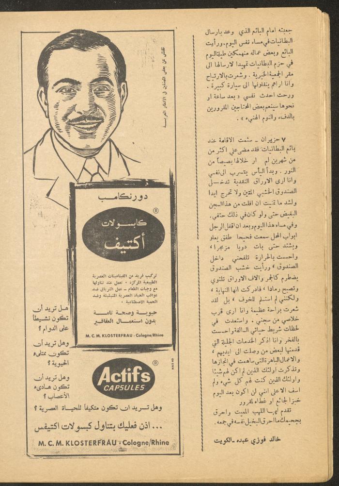 Issue 12 of al-Ofuq al-Jadeed Magazine, December 1965