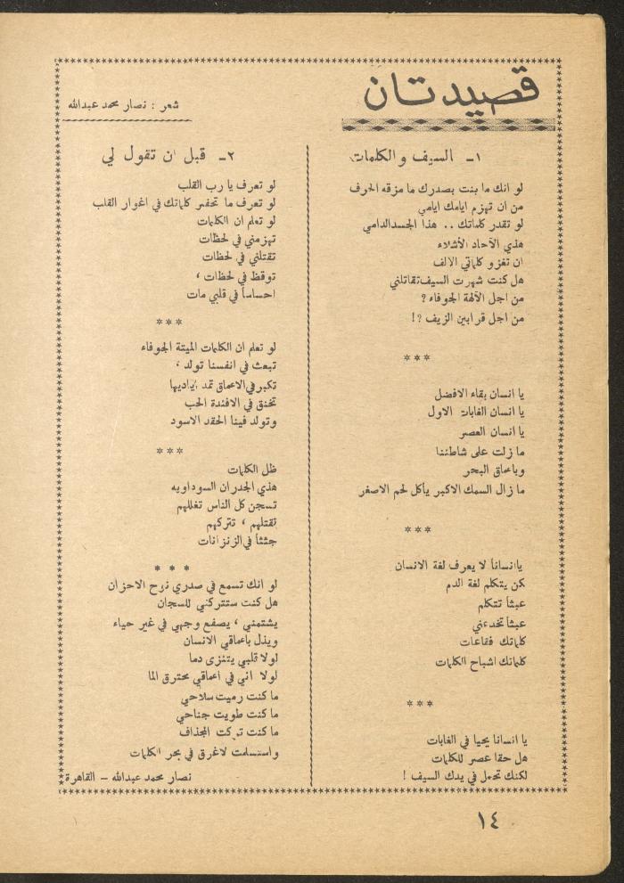 Issue 12 of al-Ofuq al-Jadeed Magazine, December 1965
