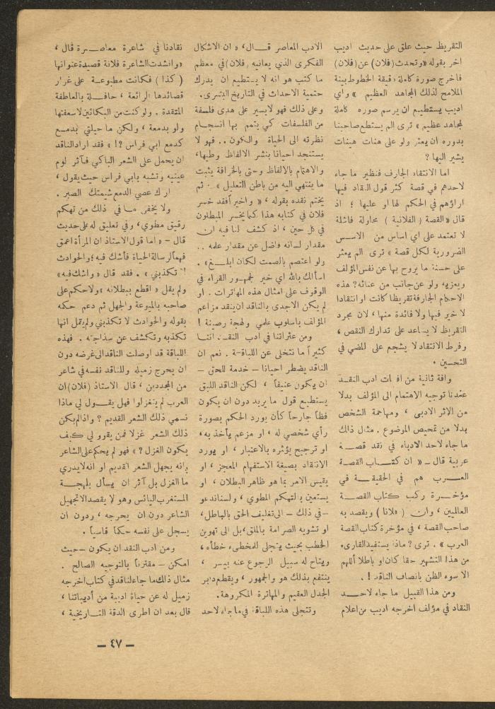 Issue 12 of al-Ofuq al-Jadeed Magazine, December 1965