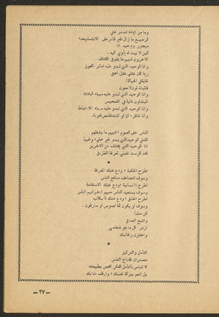 Issue 12 of al-Ofuq al-Jadeed Magazine, December 1965