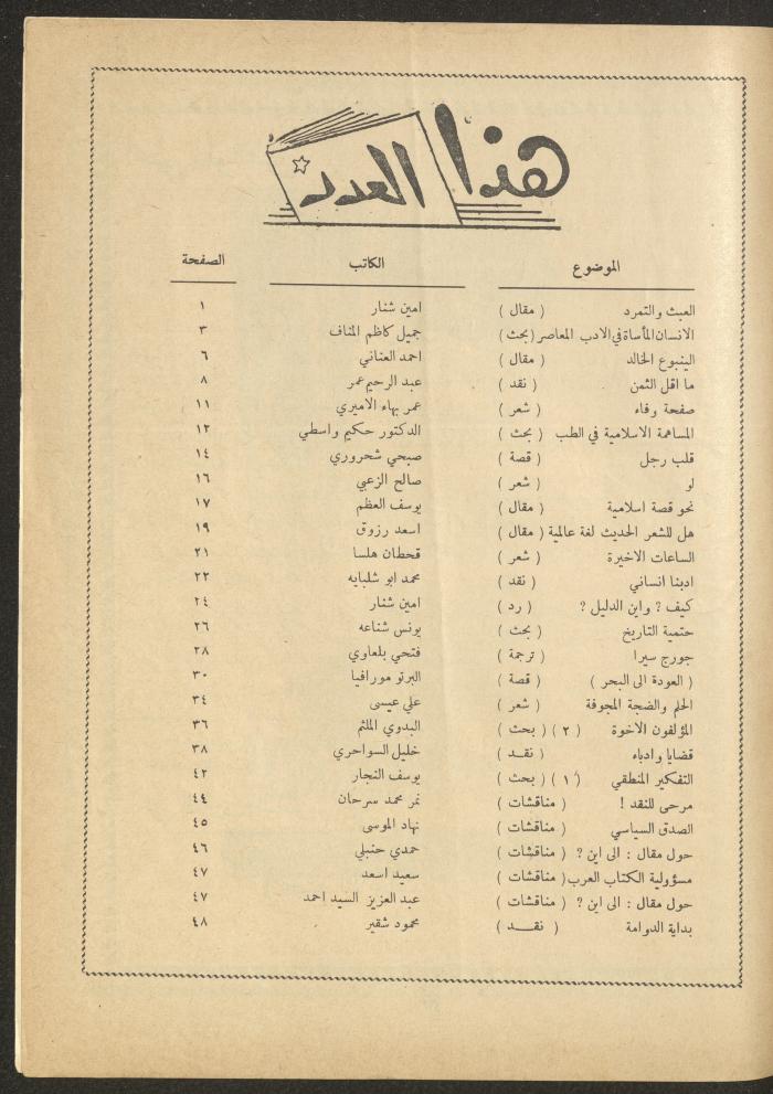 Issue 3 of al-Ofuq al-Jadeed Magazine, January 1963
