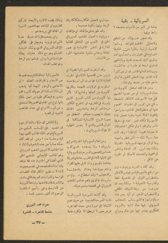 Issue 12 of al-Ofuq al-Jadeed Magazine, December 1965