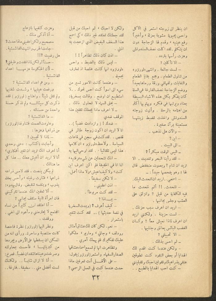 Issue 3 of al-Ofuq al-Jadeed Magazine, January 1963