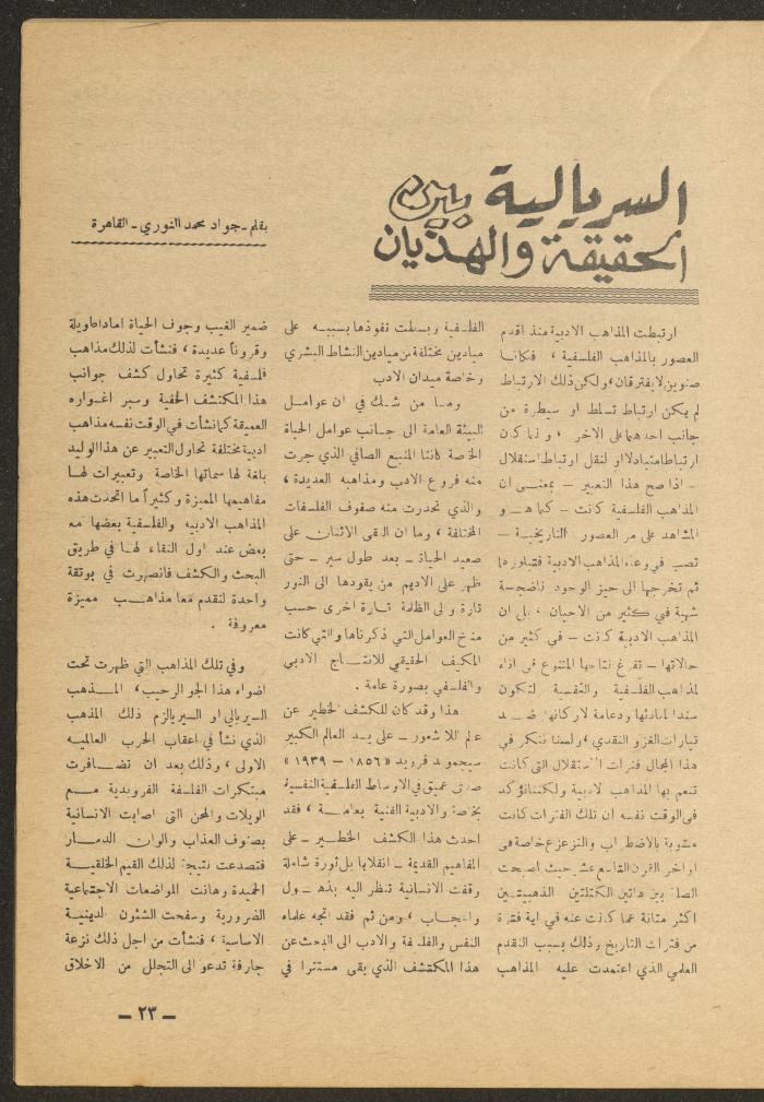 Issue 12 of al-Ofuq al-Jadeed Magazine, December 1965
