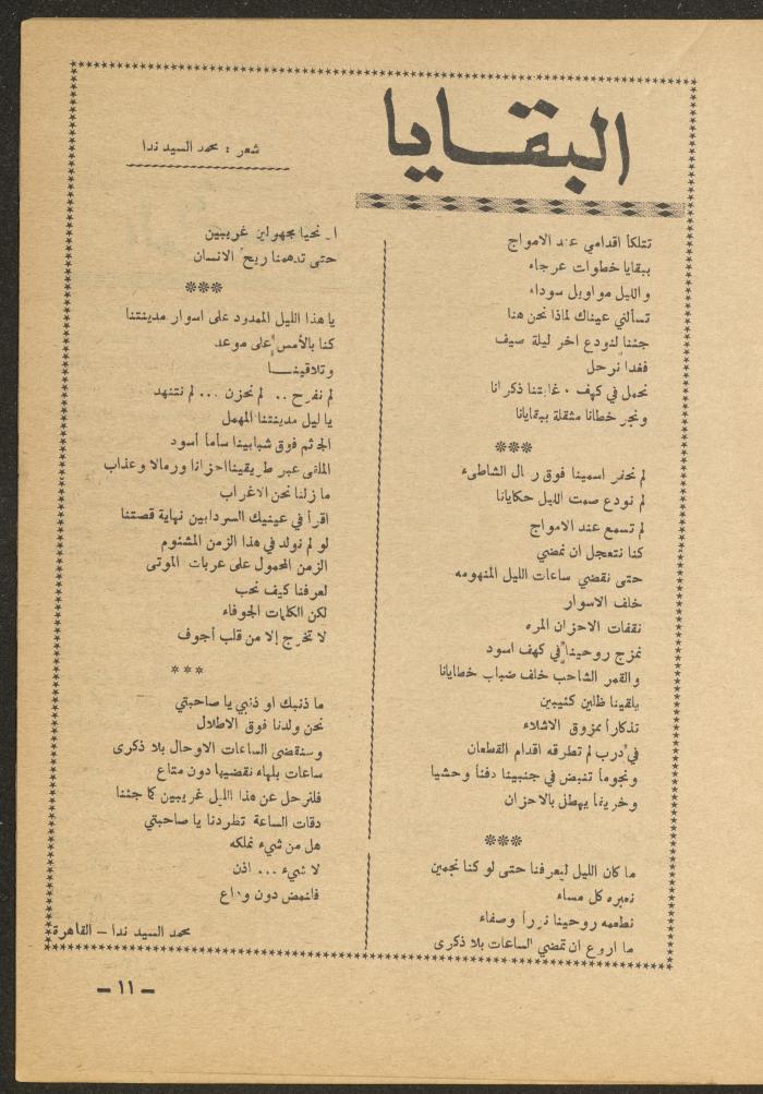 Issue 12 of al-Ofuq al-Jadeed Magazine, December 1965