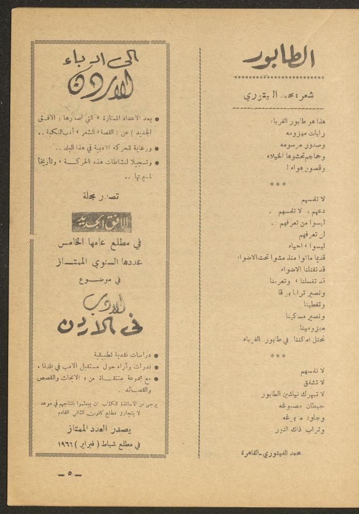 Issue 12 of al-Ofuq al-Jadeed Magazine, December 1965